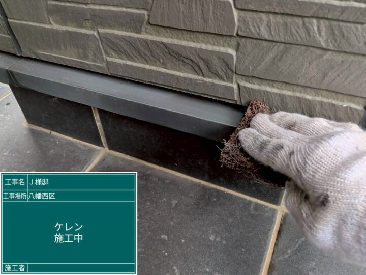 ｹﾚﾝ作業