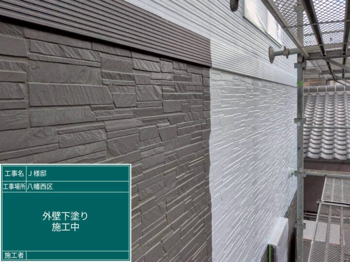 外壁下塗り