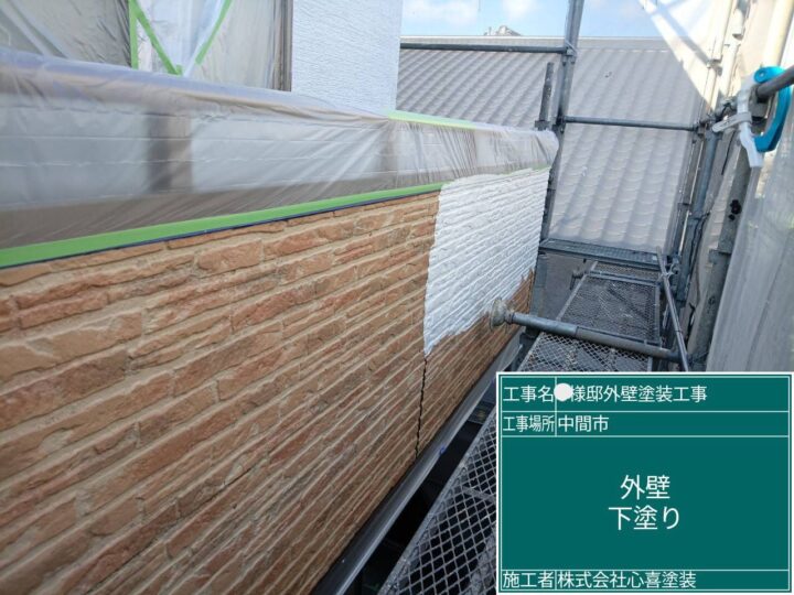外壁下塗り