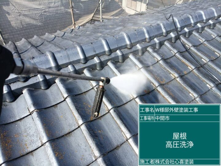 屋根高圧洗浄