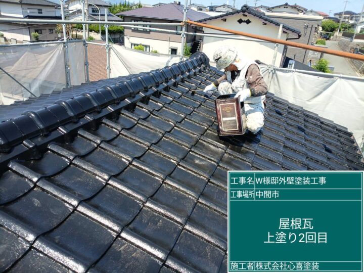 屋根瓦上塗り2回目