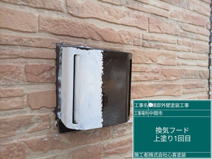 換気フード上塗り