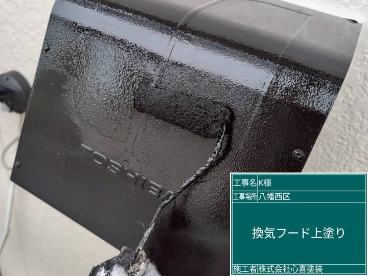 換気フード上塗り