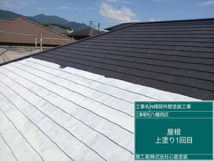 屋根上塗り1回目