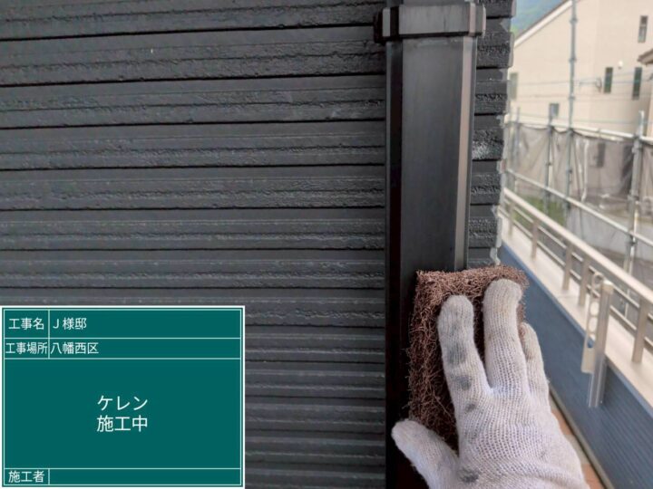 ｹﾚﾝ作業