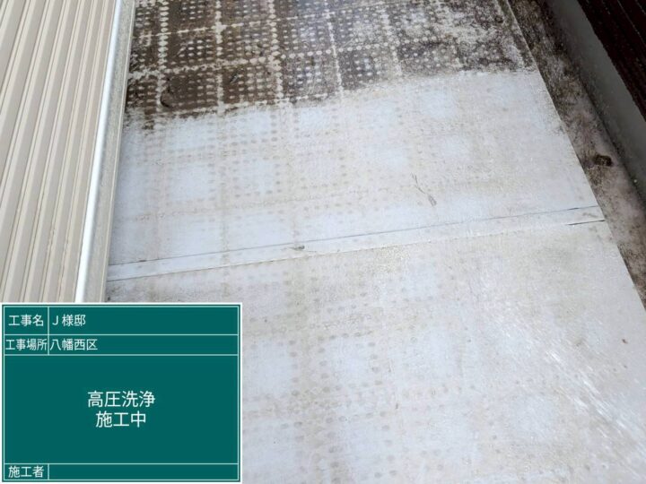 高圧洗浄