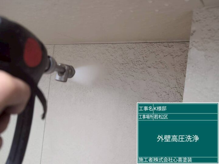 外壁高圧洗浄 