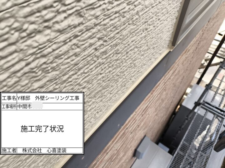 シーリング完了