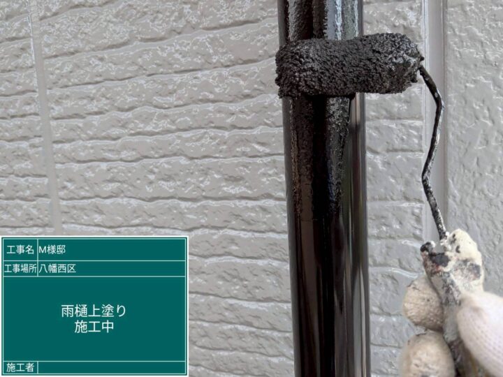 雨樋上塗り