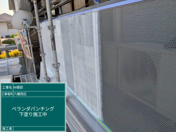 ﾍﾞﾗﾝﾀﾞﾊﾟﾝﾁﾝｸﾞ下塗り