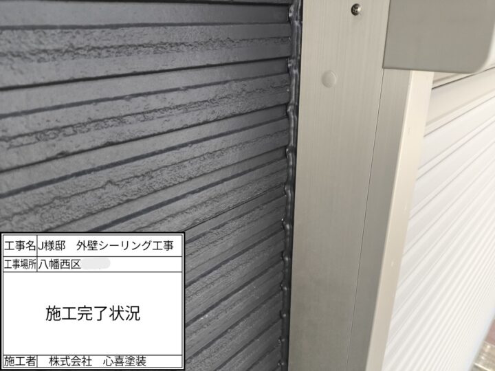 施工完了