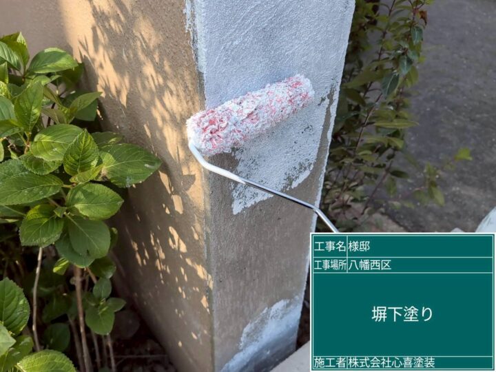 外塀下塗り