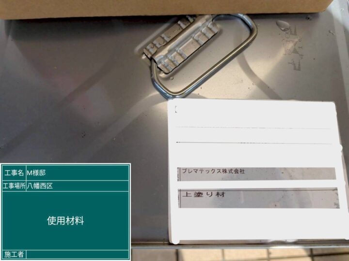 使用材料