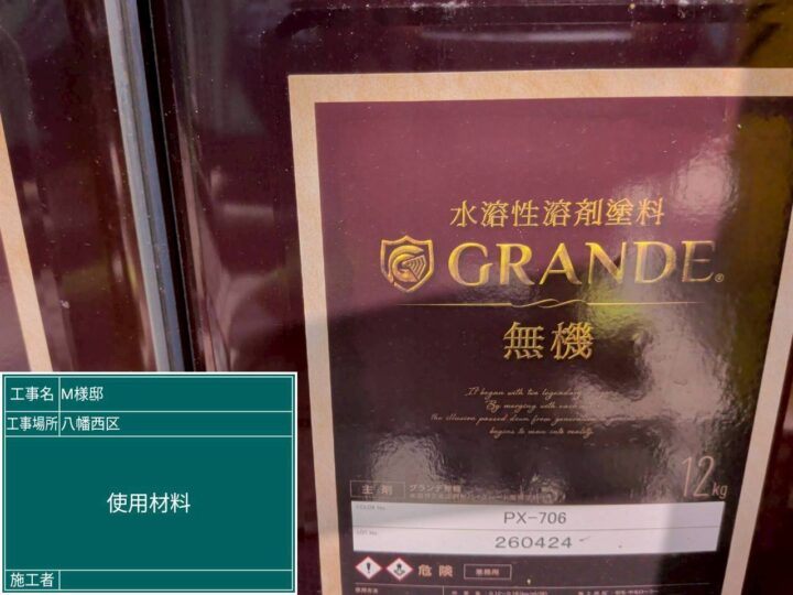 使用材料