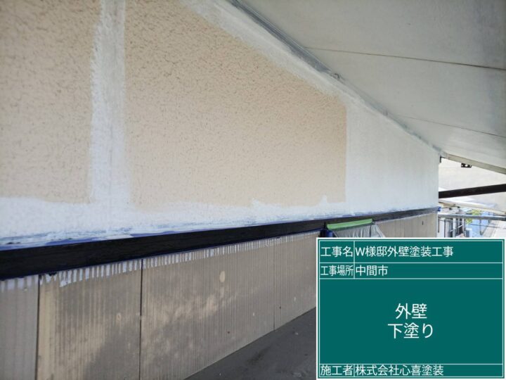 外壁下塗り
