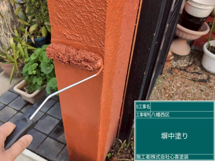 外塀中塗り