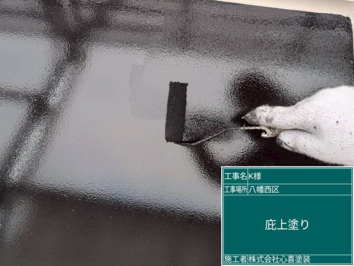 庇上塗り