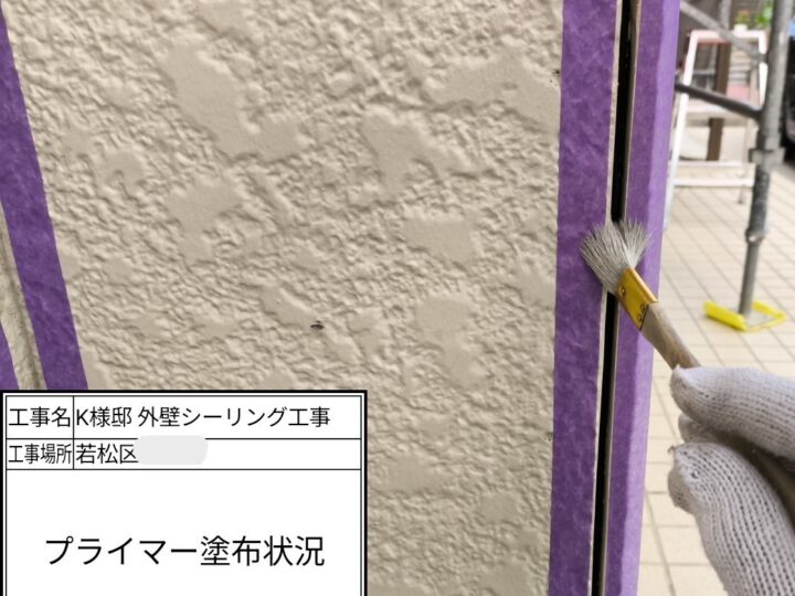 プライマー塗布