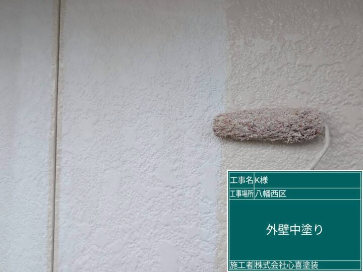 外壁中塗り