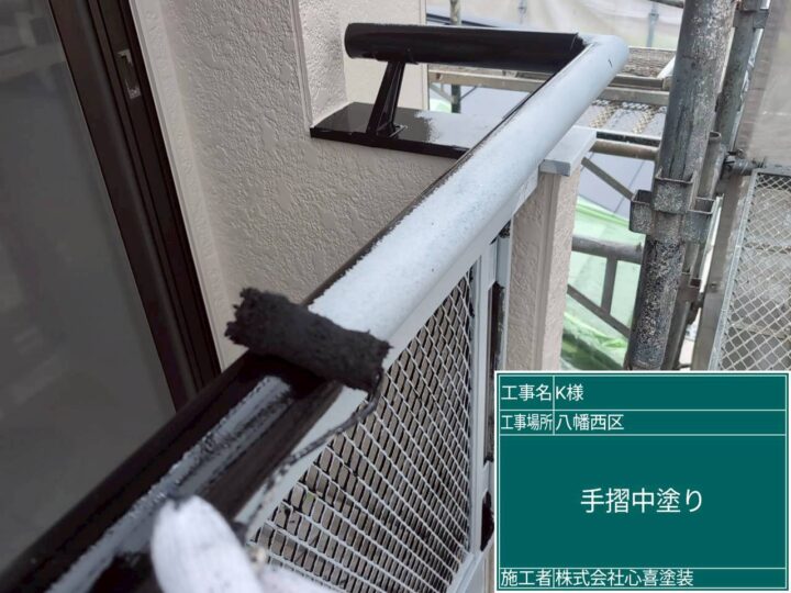 手摺中塗り