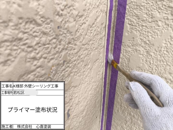 プライマー塗布