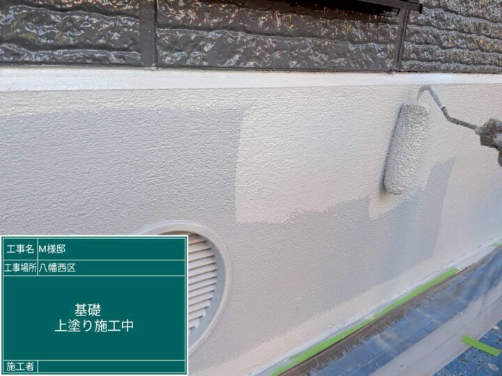 基礎上塗り