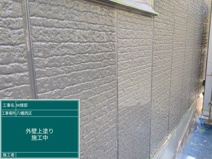 外壁上塗り