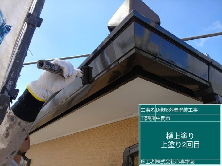 樋上塗り２回目
