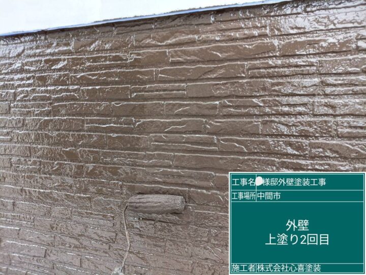 外壁上塗り２回目