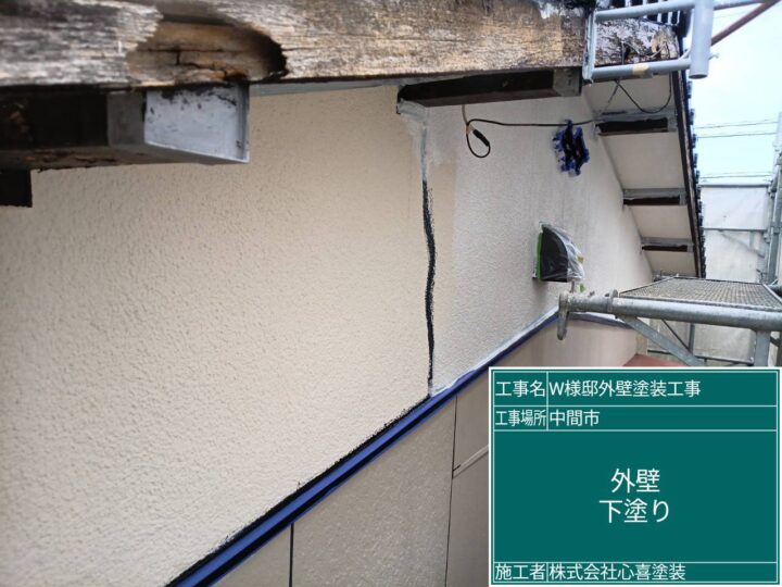 外壁下塗り