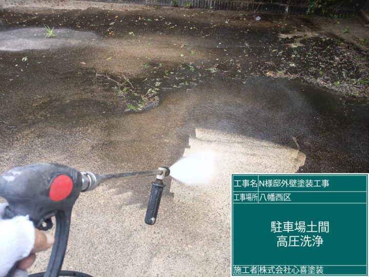 駐車場土間高圧洗浄