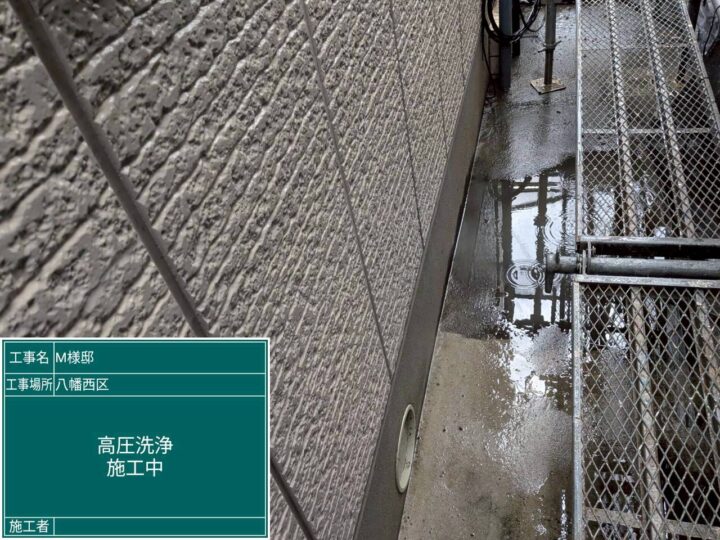 外壁高圧洗浄