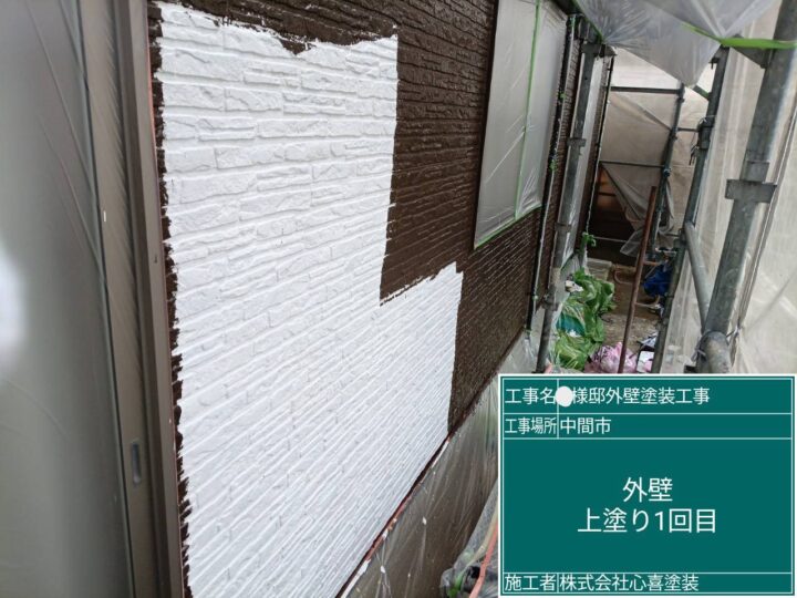 外壁上塗り１回目 