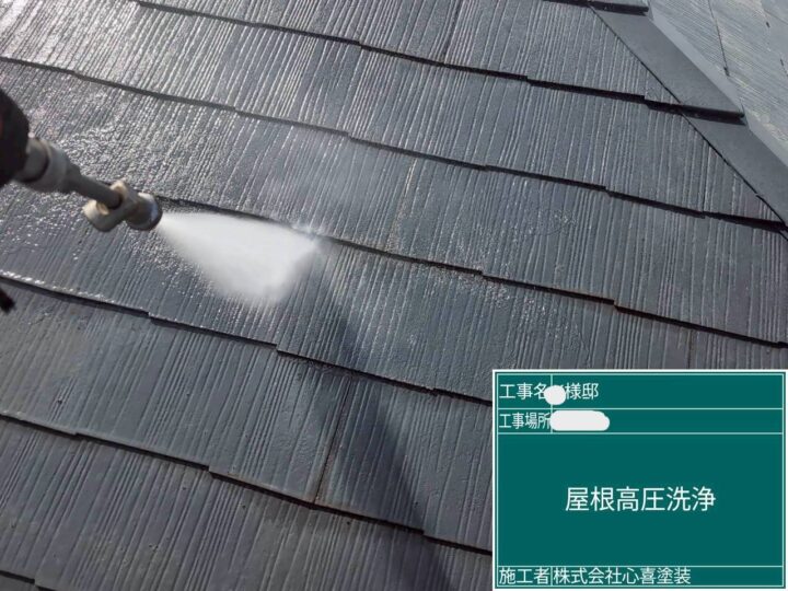 屋根洗浄 