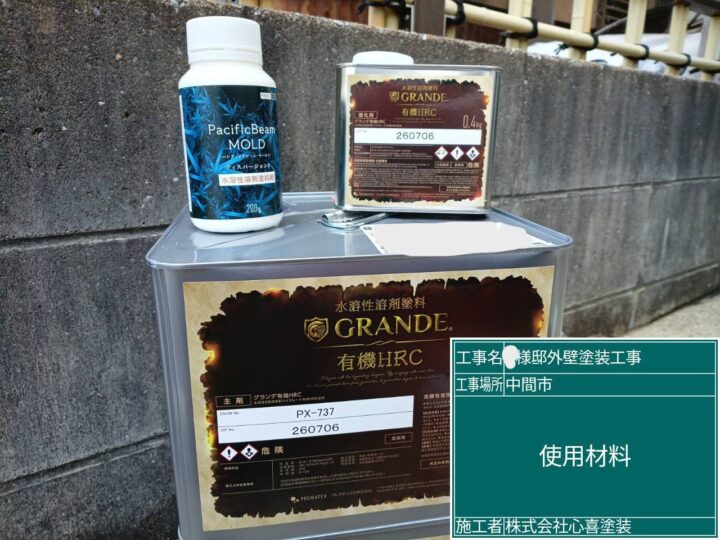 使用材料