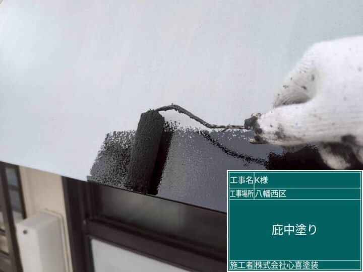 庇中塗り