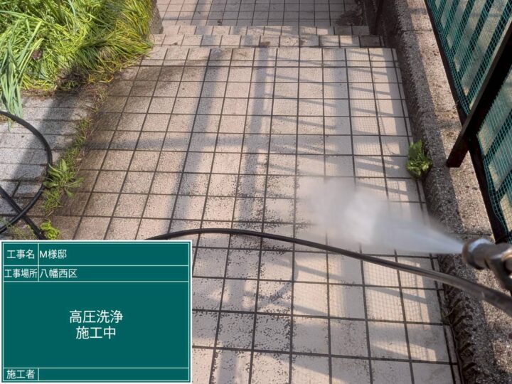 玄関ｱﾌﾟﾛｰﾁ高圧洗浄