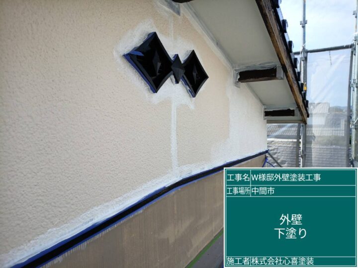 外壁下塗り