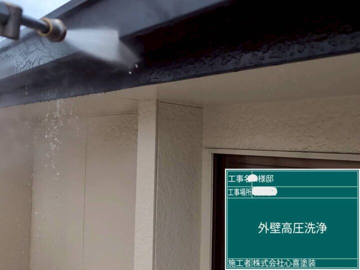 外壁洗浄
