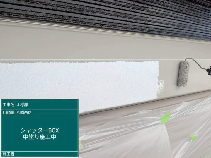 ｼｬｯﾀｰﾎﾞｯｸｽ中塗り