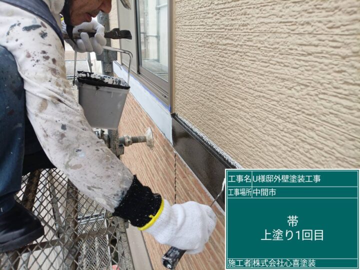 帯上塗り 1回目