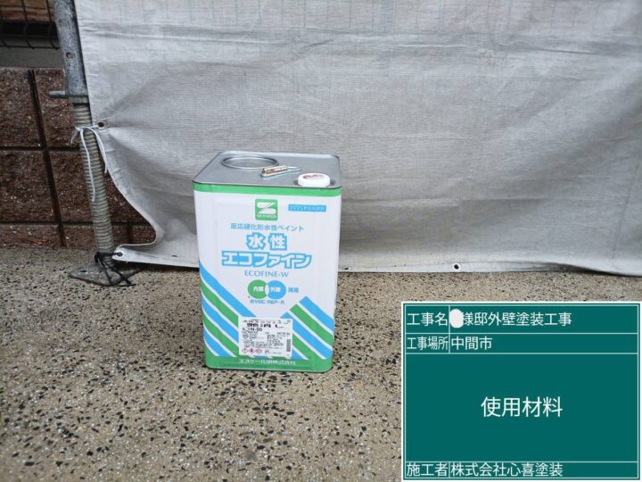 使用材料
