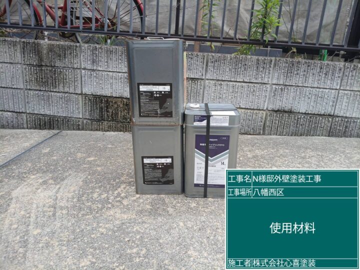 使用材料