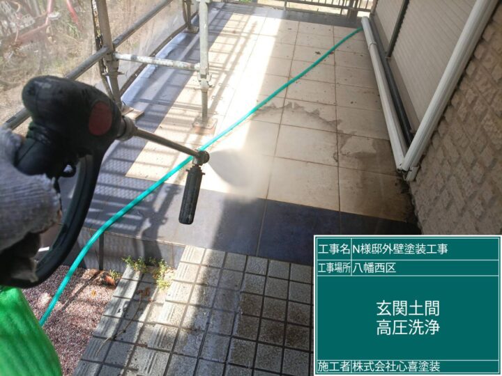 玄関土間高圧洗浄
