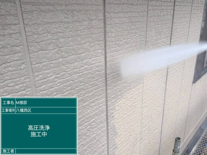 外壁高圧洗浄