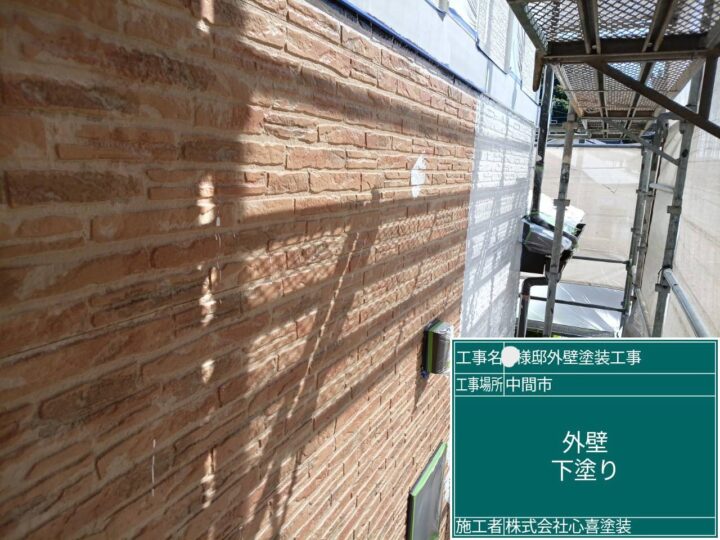 外壁下塗り