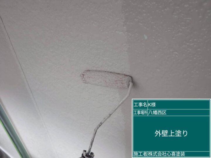外壁上塗り