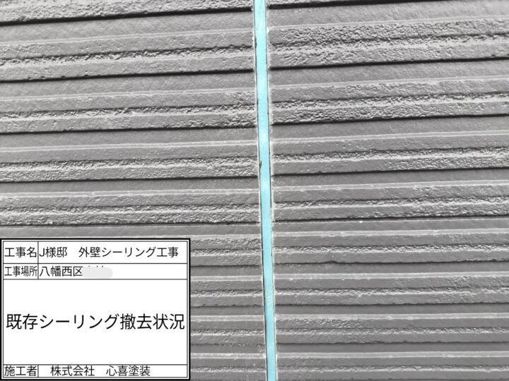 既存ｼｰﾘﾝｸﾞ撤去