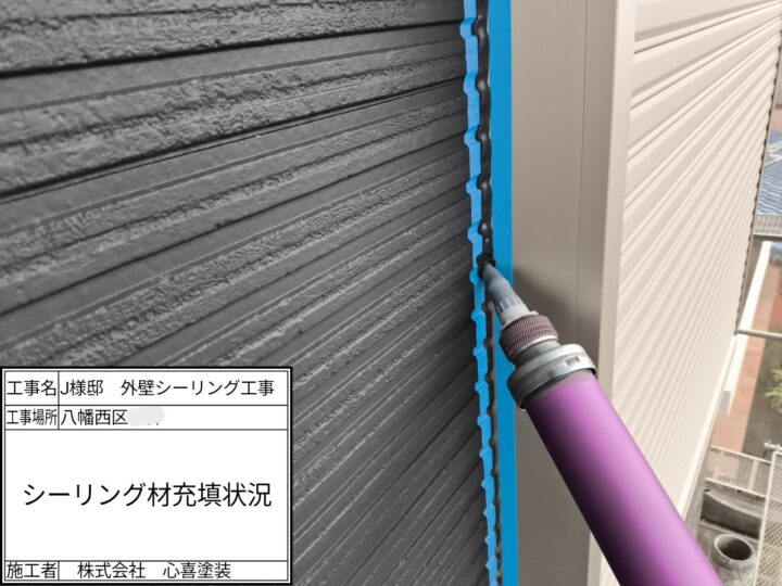 ｼｰﾘﾝｸﾞ材充填