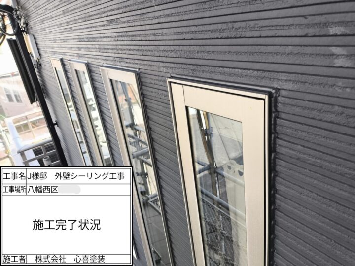 施工完了
